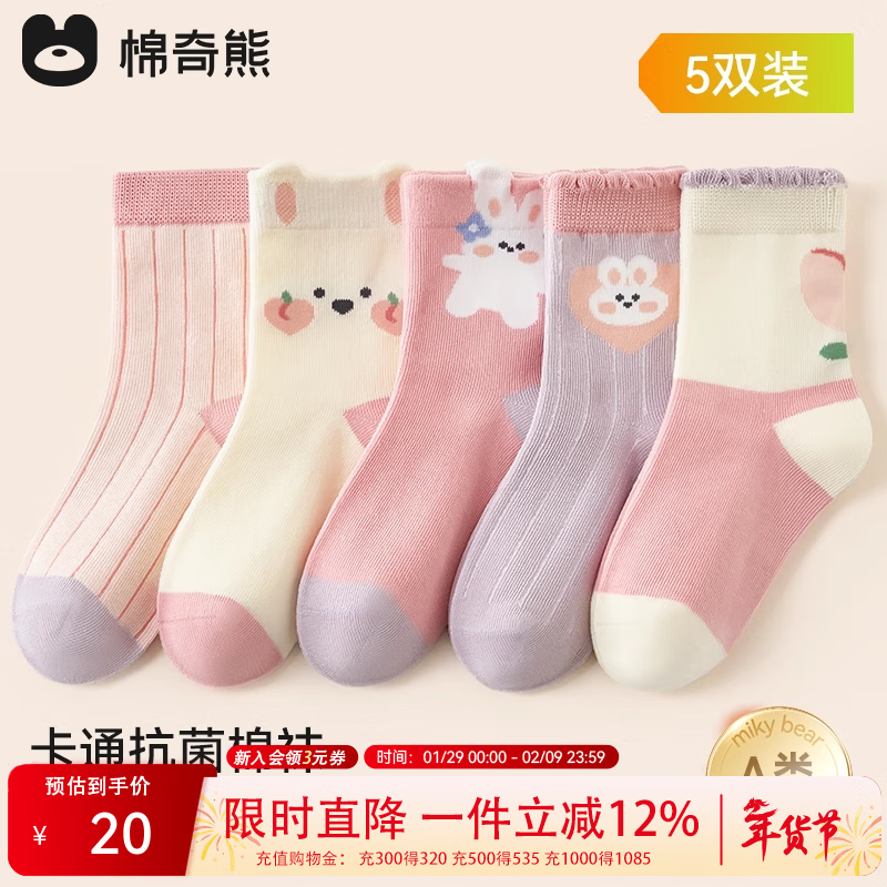 棉奇熊女童袜子秋冬高筒2026新款儿童纯棉中筒棉袜宝宝冬款长筒童袜5双 Q503【新疆长绒棉】 5双 5-9岁 脚长16-19CM(鞋码25-32码)