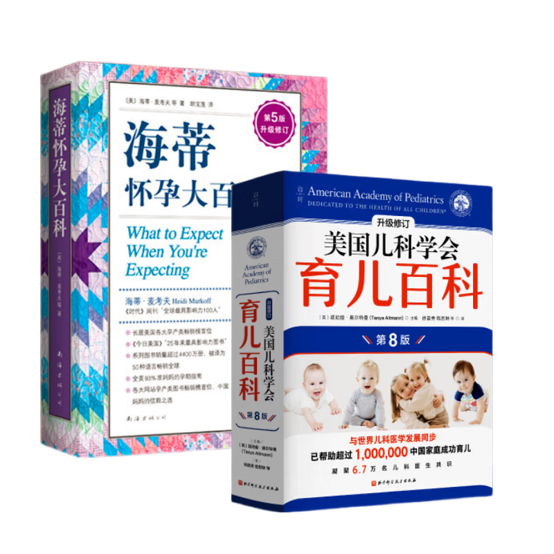 海蒂怀孕大百科 怀孕书籍孕产大百科育儿书籍 协和专家孕产大百科+怀孕一天一页+怀孕每周吃什么等套装单册自选 怀孕孕产胎教育儿知识百科指南 【2册】海蒂怀孕大百科+美国儿科学会育儿百科第8版