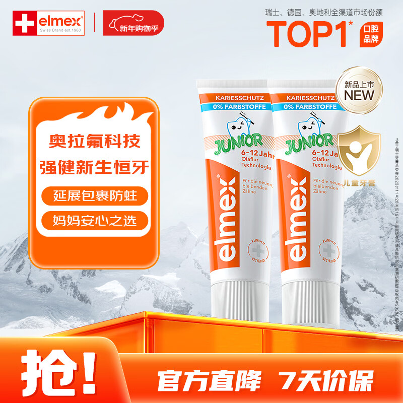 ELMEX艾美适儿童牙膏含氟防蛀6-12岁换牙期少儿牙膏 50ml*2支装套装