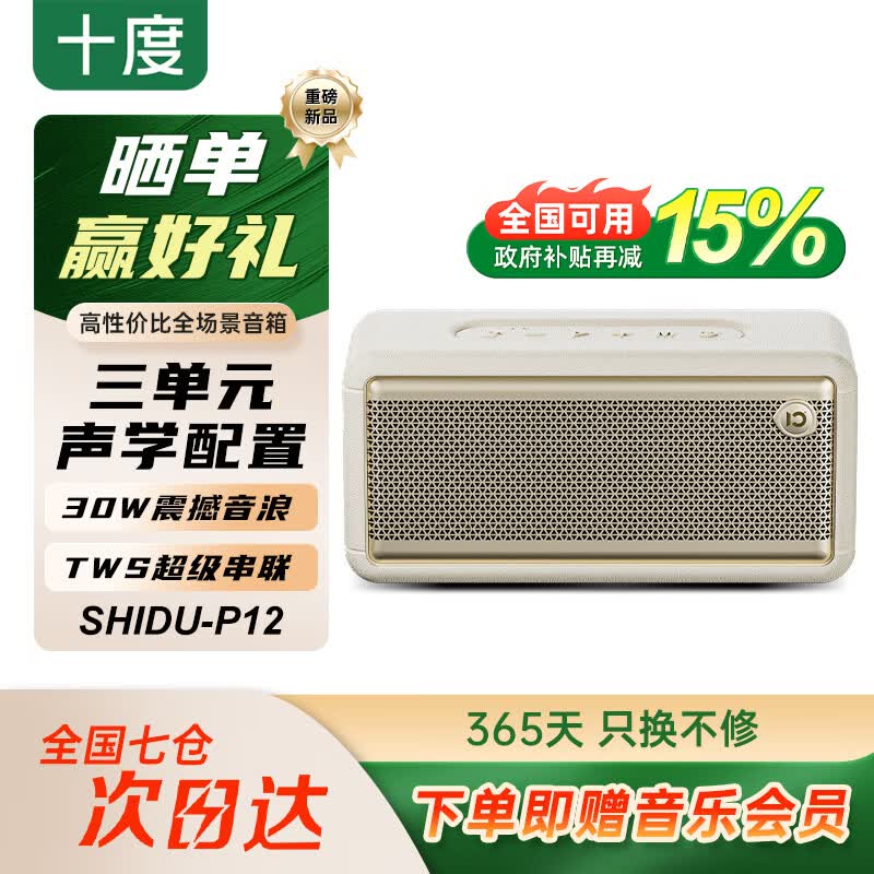 十度P12 高保真蓝牙便携音箱 纯净人声 桌面电脑音响 立体声环绕 户外超长续航低音炮 男生礼物次日达 米白色【下单赠送大礼包】