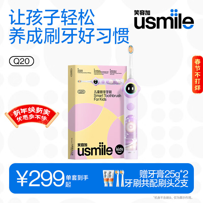 usmile笑容加儿童电动牙刷 实时漏刷提醒 数字牙刷 Q20流光紫 适用3-15岁 生日礼物 儿童礼物 新年礼物