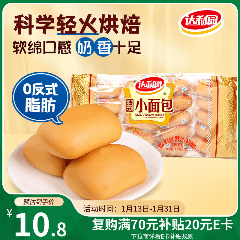 达利园法式小面包香奶味400g独立包装儿童学生充饥解馋休闲零食早餐