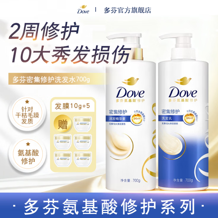 多芬（Dove）【密集修护】氨基酸洗发水700g 干枯受损毛躁发质