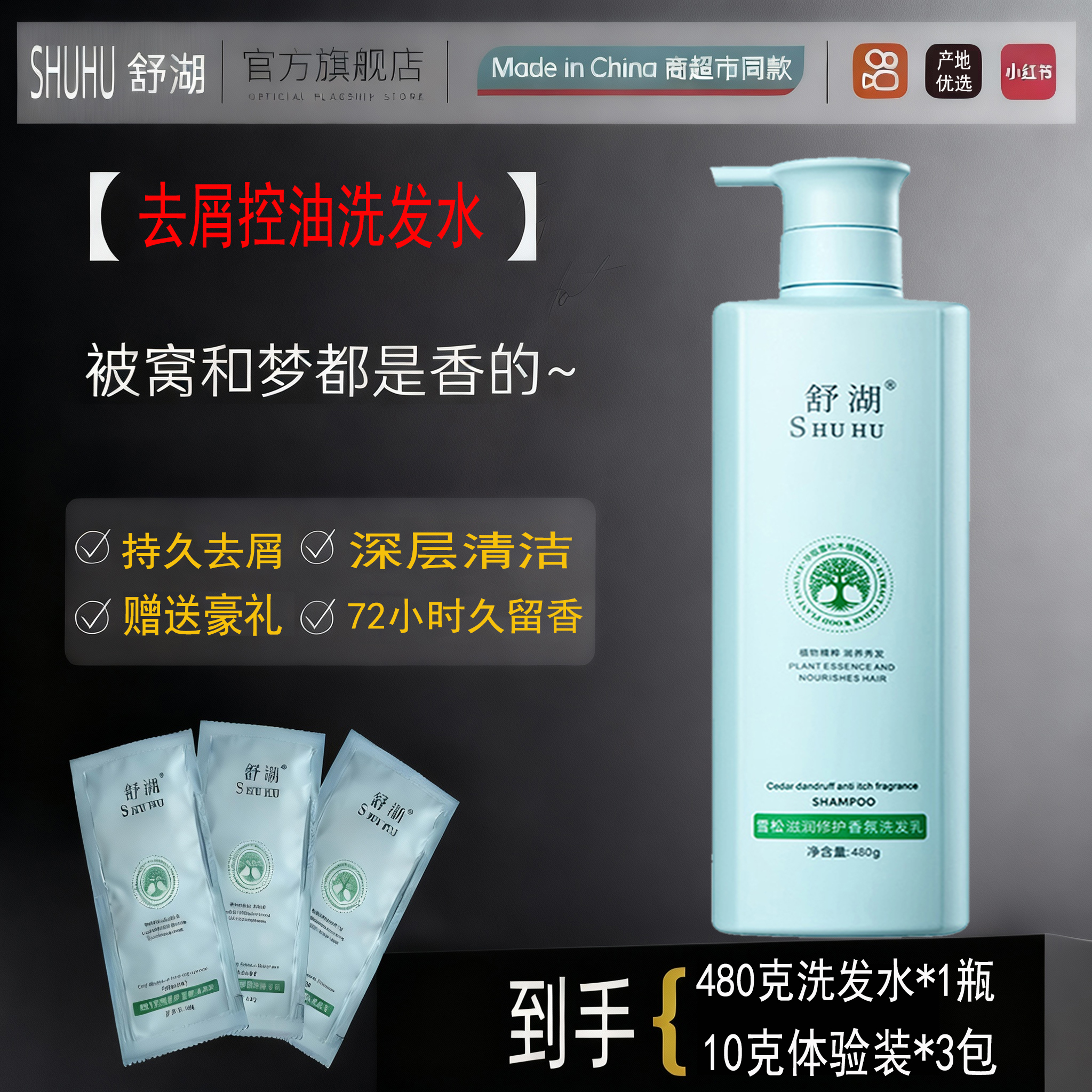 舒湖洗发水控油蓬松去屑止痒修复洗头膏露女男士洗护套装官方品牌正品 去屑洗发水480g