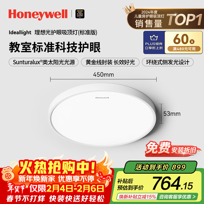 霍尼韦尔（Honeywell）卧室吸顶灯护眼灯卧室灯儿童房学习LED全光谱灯03BPro【包安装】