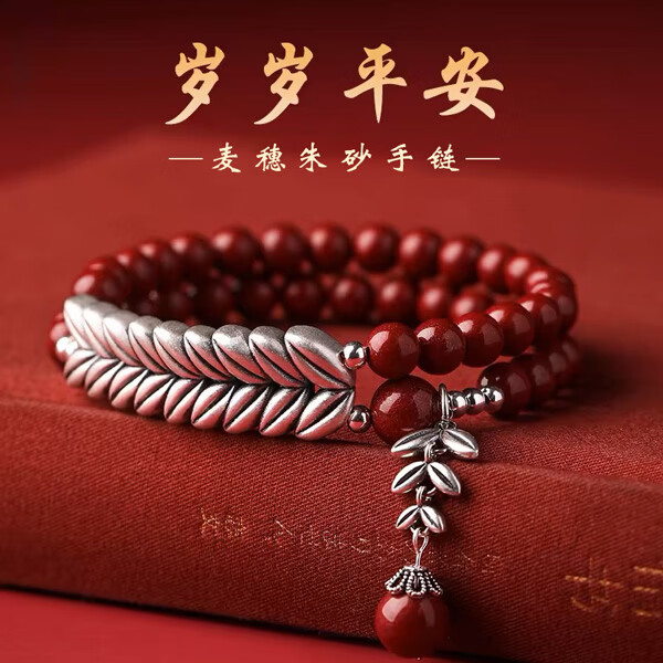 天然原矿朱砂手串女高含量紫金砂麦穗本命年岁岁平安手链 麦穗朱砂手串