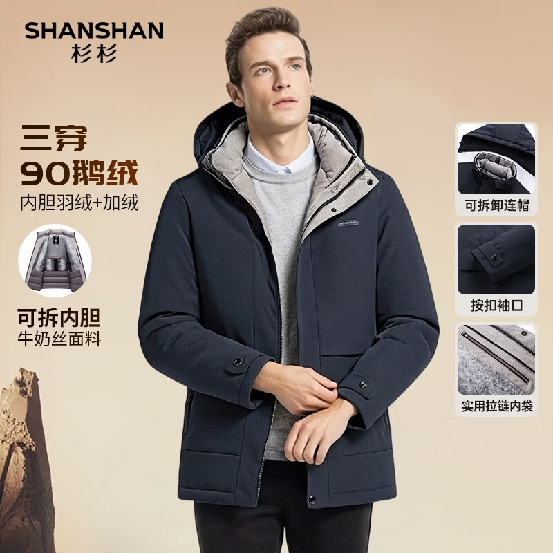 SHANSHAN三防鹅绒服男冬季加绒保暖连帽男士可拆卸羽绒服外套衣服 藏青色 XL /180
