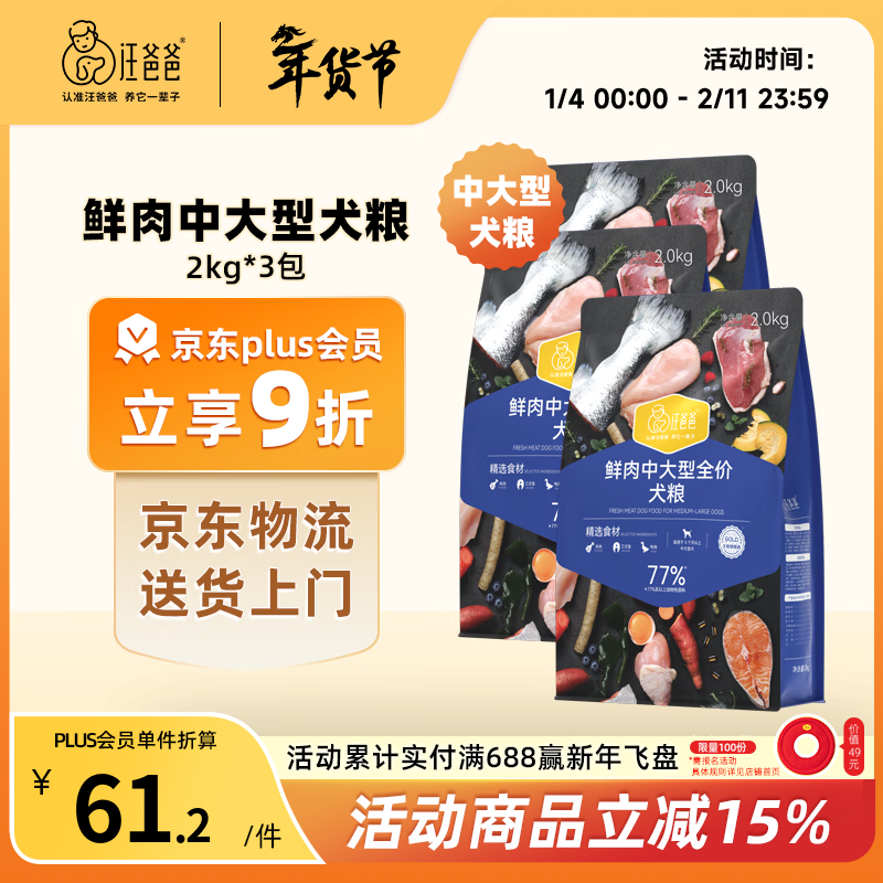 汪爸爸【PLUS专享】鲜肉无谷全价鸭肉梨犬粮泰迪柯基幼犬成犬全阶段通用 鲜肉中大型犬粮2kg*3