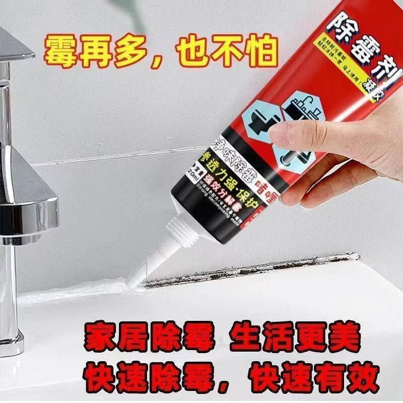强效除霉啫喱家用厨房去霉洗衣机胶圈去霉 多用途斑霉菌清洁剂 【买一发三】多功能强力除霉剂3支