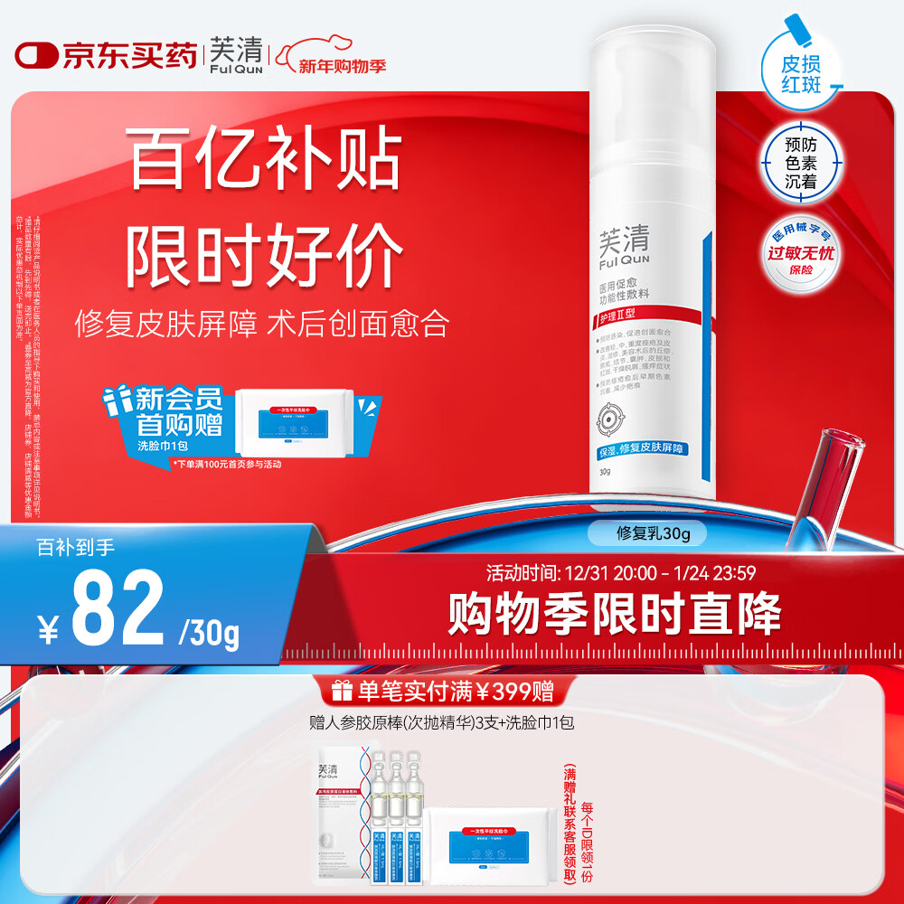 芙清医用促愈功能性敷料护理Ⅱ型30g械字号创面促愈改善痤疮乳液保湿
