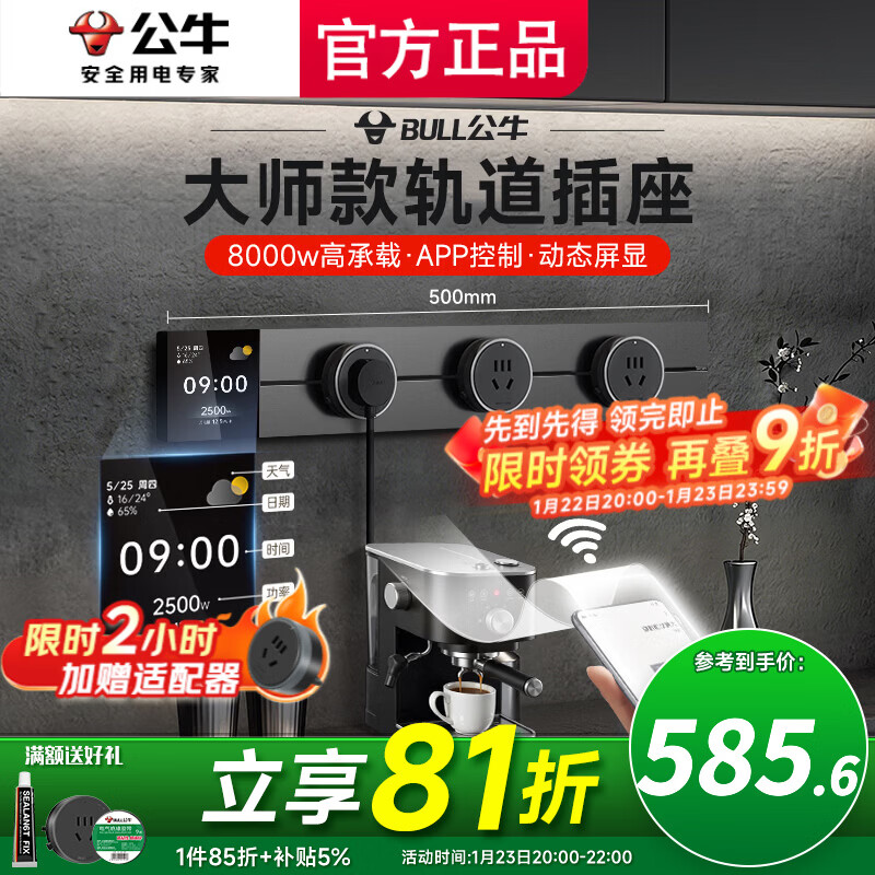 公牛（BULL）滑轨轨道插座大师款滑轨插排gb3磁吸免打孔厨房壁挂式明装五孔 控制+数显屏50cm轨道+3五孔