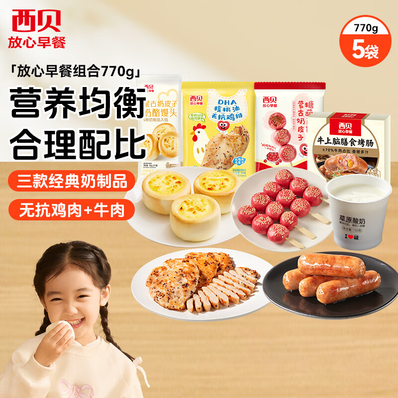 西贝莜面村早餐组合装约770g共6件 早餐不重样 生鲜面点早餐速食 源头直发