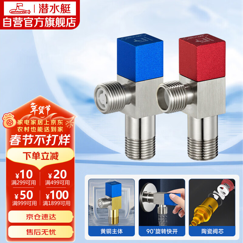 潜水艇（Submarine）F301/2黄铜加厚三角阀八字阀陶瓷阀芯红蓝标国标4分进出水1冷+1热