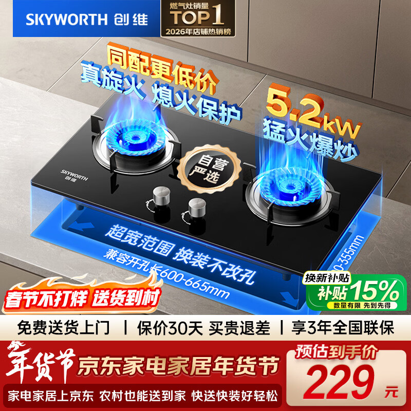 创维（Skyworth）燃气灶煤气灶双灶家用5.2kW天然气嵌入式台式灶具大火力玻璃面板Z207BS（不包安装）