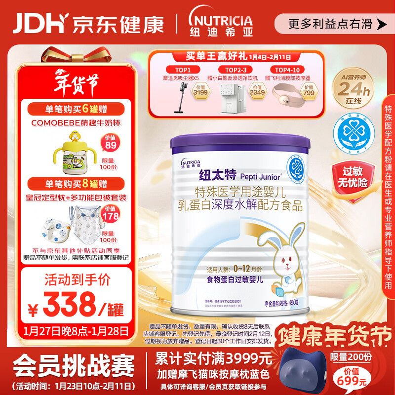 纽太特 特殊医学用途婴儿乳蛋白深度水解配方食品 0-12月适用 450g