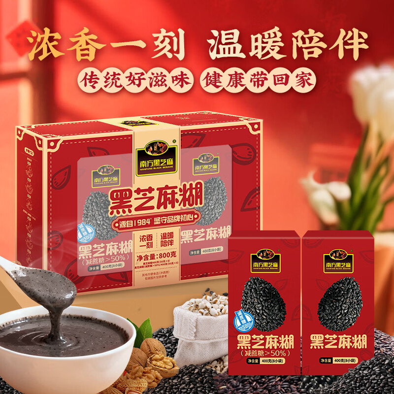 南方黑芝麻五黑沙琪玛五黑杂粮粗粮代餐糕点零食小吃休闲食品 黑芝麻糊礼盒800g*1盒