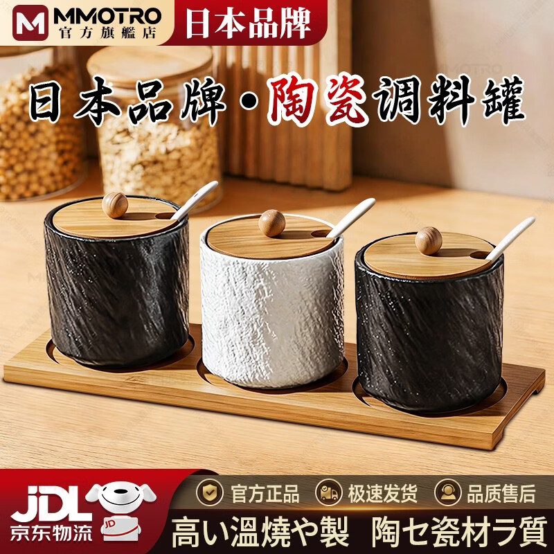 MMOTRO日本品牌调味罐组合套装日式陶瓷调料盒味精盐糖调料瓶家用厨房 2黑1白岩石纹3个罐+竹盖+竹托盘
