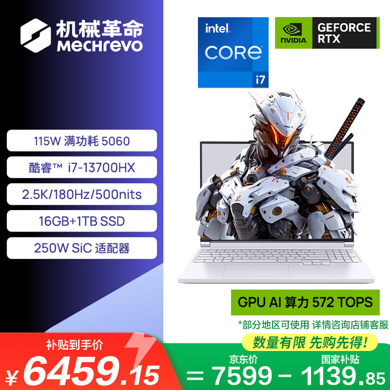 机械革命【国家补贴】极光X 酷睿i7HX 游戏本笔记本电脑(i7-13700HX 16G 1T RTX5060 2.5K屏 180Hz 白)