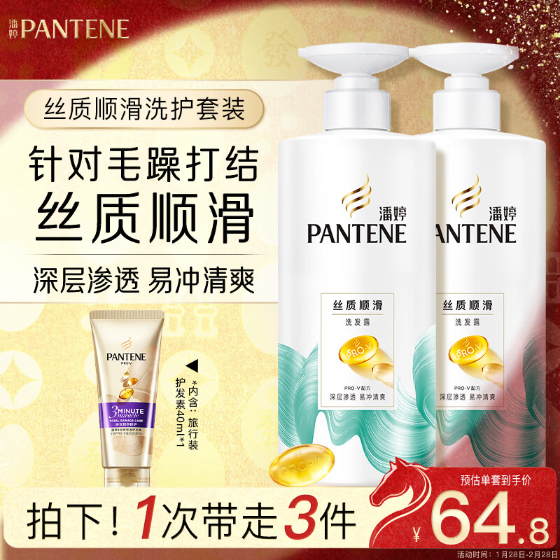 潘婷氨基酸洗发水丝质顺滑洗500*2+护40ml洗发水洗头膏洗护套装