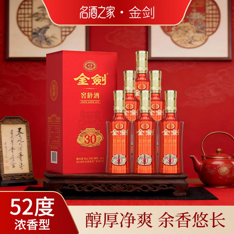 剑南春酒金剑窖龄酒 浓香型白酒 精品纯粮酒 礼盒年货整箱送礼 自饮白酒 52度 500mL 12瓶 【金剑窖龄酒30 2箱原箱】