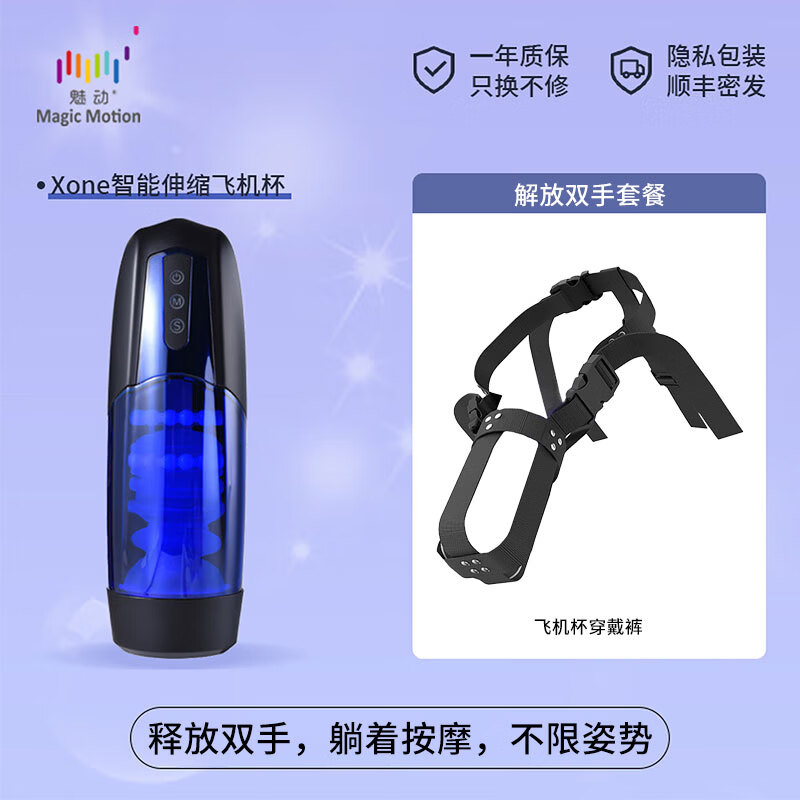 魅动Xone男用电动飞机杯吮吸全自动伸缩吞吐器远程控制异地互动自慰器 【解放双手】xone+编织穿戴裤
