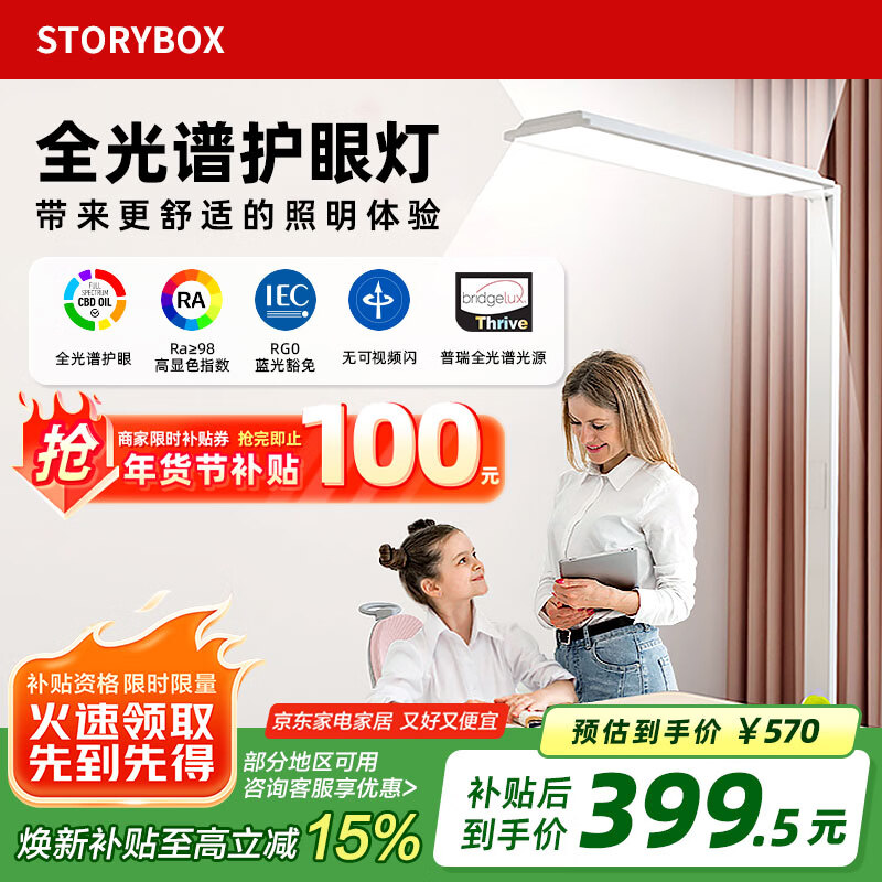 STORYBOX大卫爸爸大路灯落地护眼灯全光谱学习阅读台灯钢琴灯学生专用 长臂大路灯(普瑞版)