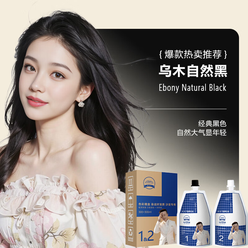 KONSTAN K·S·T正品白哥亲肤染发剂家用盖白发植物显白染发膏 清水自然黑(男女通用黑色)