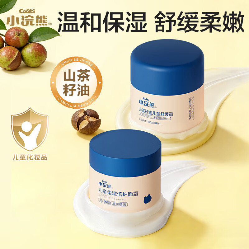 小浣熊儿童倍护面霜16g*2瓶 10.9元 - 86线报