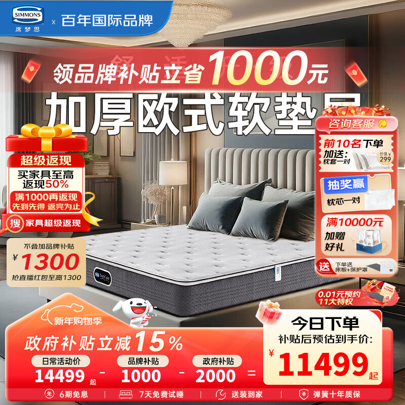 席梦思独立袋弹簧床垫 欧式软垫吸湿排汗1.8x2米单双人床垫 新曙光Ultra 【新曙光 Ultra】【新品升级】 1800*2000