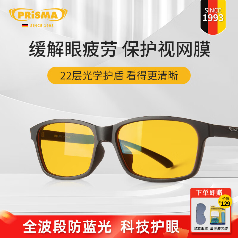 prisma普利索德国品牌防蓝光防辐射眼镜抗疲劳平光镜蓝光阻隔99%护目镜 95%防蓝光【多数人的选择】FN704 全波段(380~500nm)阻隔蓝光