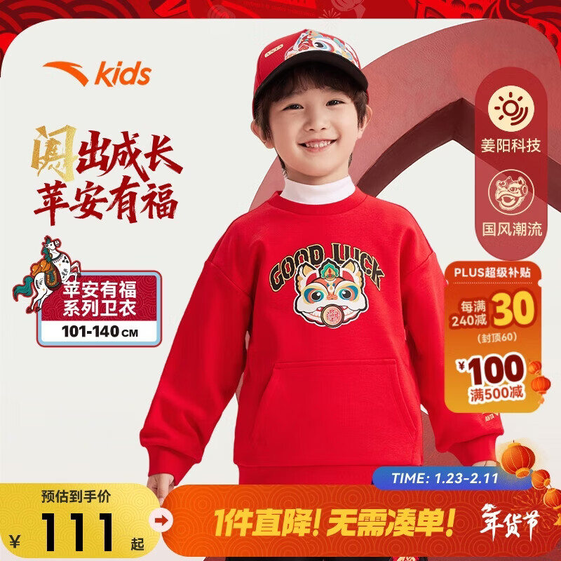 安踏儿童卫衣2026新年男女童套头衫加绒保暖卫衣百搭上衣A72519701