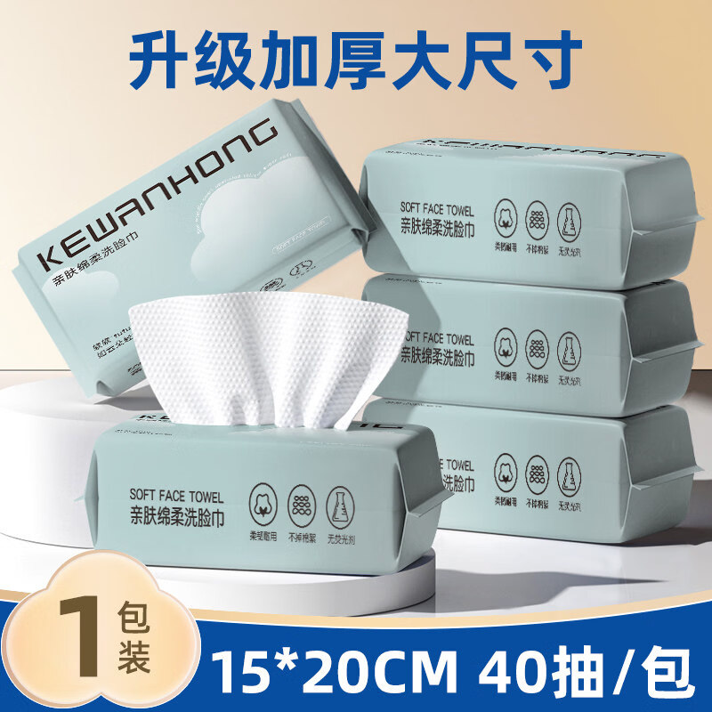 胖东来代购一次性洗脸巾国货加厚美容院抽取式绵柔巾婴儿面巾同款 加厚珍珠纹【15*20cm】1包40抽 京东折扣/优惠券