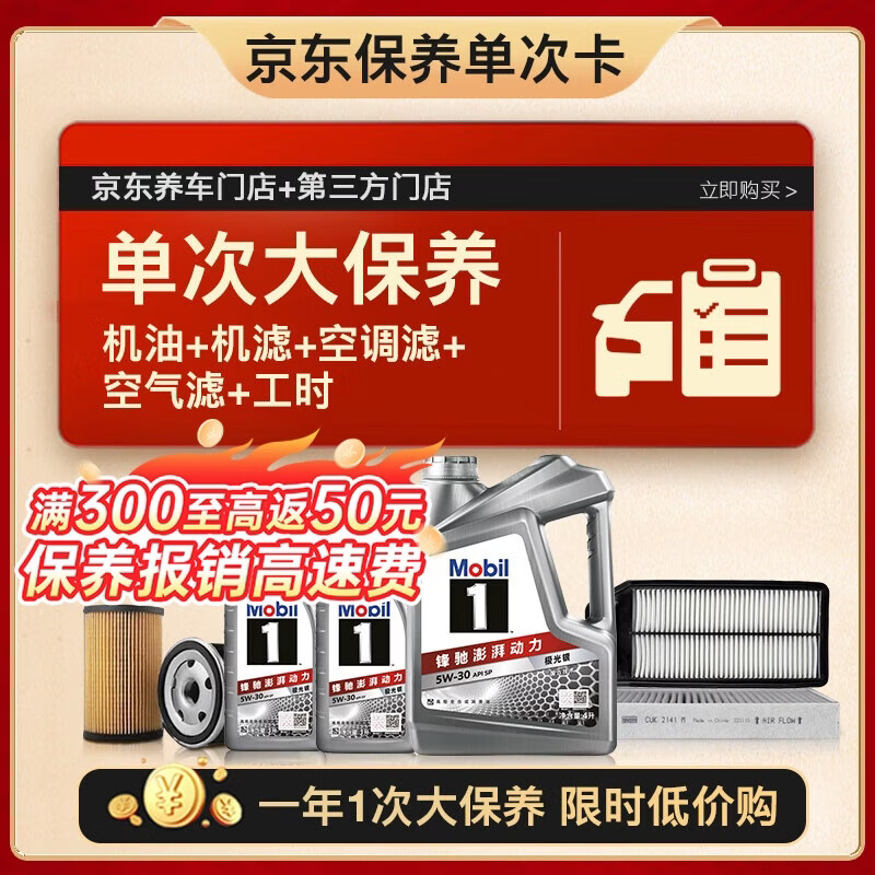 ���ڣ�Mobil������5W-30����6L+����+�յ���+������+��ʱ���δ���12������Ч481.74Ԫ