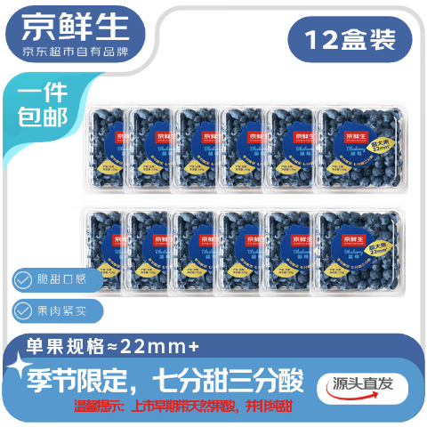 京鲜生 云南蓝莓 12盒 超大果22mm+装 125g/盒 生鲜年货水果 源头直发