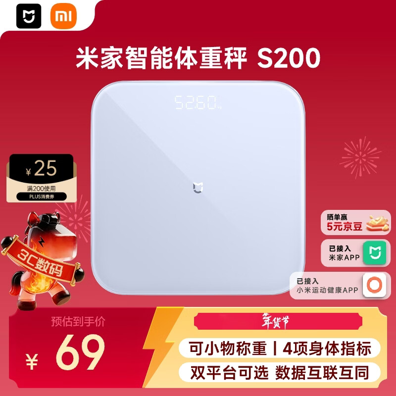 米家小米智能体重秤S200 蓝色 双接家用健康秤电子秤 人物双模式 APP高精准数据测量 智能分析减肥专用