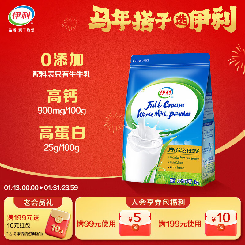 伊利新西兰原装进口全脂奶粉 成人奶粉 营养早餐 原生高钙高蛋白 1kg