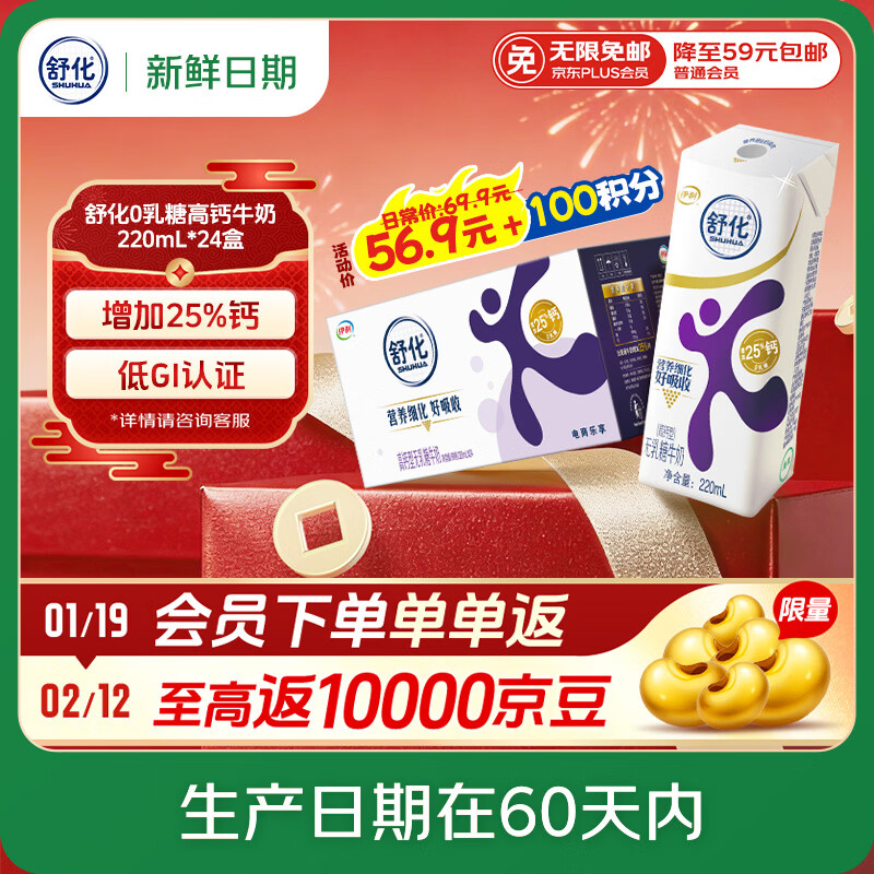 舒化【新鲜日期】0乳糖高钙牛奶220ml*24 牛奶整箱 企业团购 年货礼盒