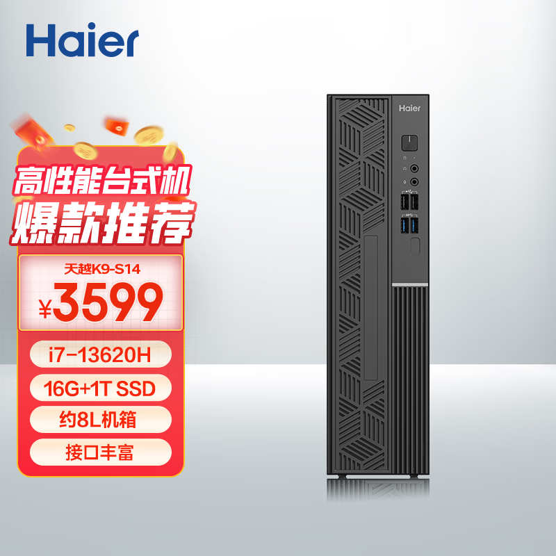 海尔（Haier）天越K9-S14台式机电脑（酷睿13代i7-13620H 16G DDR5 1T SSD 送键鼠 三年上门 )单主机