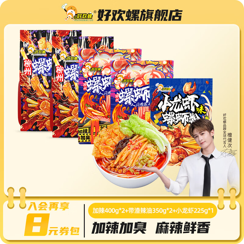 好欢螺螺蛳粉带渣辣油版350g柳州特产米粉螺丝粉油豆腐加量酸笋 加辣400g*2+带渣辣油350g*2+小龙虾225g*1