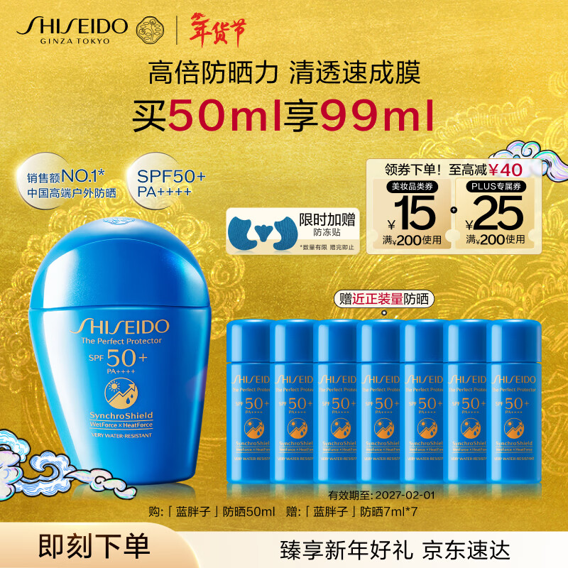 资生堂（SHISEIDO）【高端户外NO.1】新艳阳夏蓝胖子防晒霜50ml 防水防汗生日礼物女