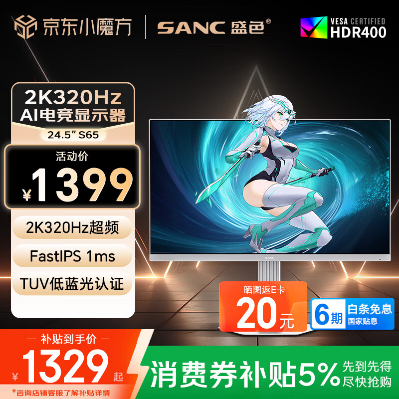 SANCʢɫ24.5Ӣ��2K320Hz FastIPS��ʾ��1ms Ӳ�������� HDR400 ��ɫ������ AI�羺��ʾ����Ļ S65