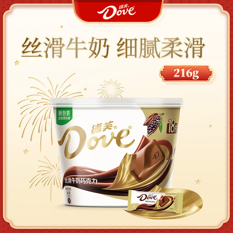 德芙 全家桶 丝滑牛奶巧克力 碗装18粒216g 休闲零食 糖果 生日礼物