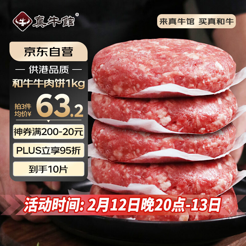 真牛馆供港 谷饲和牛牛肉饼2斤/10片 牛肉饺子馅 汉堡饼 儿童孕妇放心吃