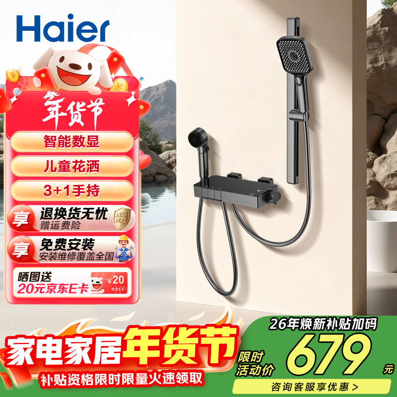 海尔（Haier）淋浴花洒套装分体式多功能出水大置物平台钢琴按键防烫家用淋浴器 【智能数显儿童花洒】505枪灰 【免费安装】