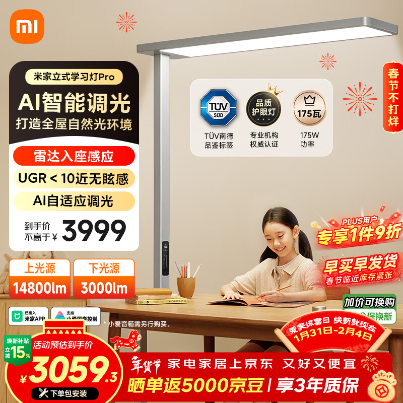 米家小米大路灯Pro立式护眼学习灯全光谱台灯智能控制灯具灯头可旋转