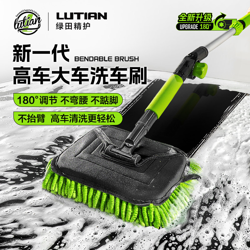 绿田（LUTIAN）弯杆洗车拖把刷子伸缩长柄工具不伤车专用折叠擦车神器清洁掸 180度弯折洗车刷【两个刷套】