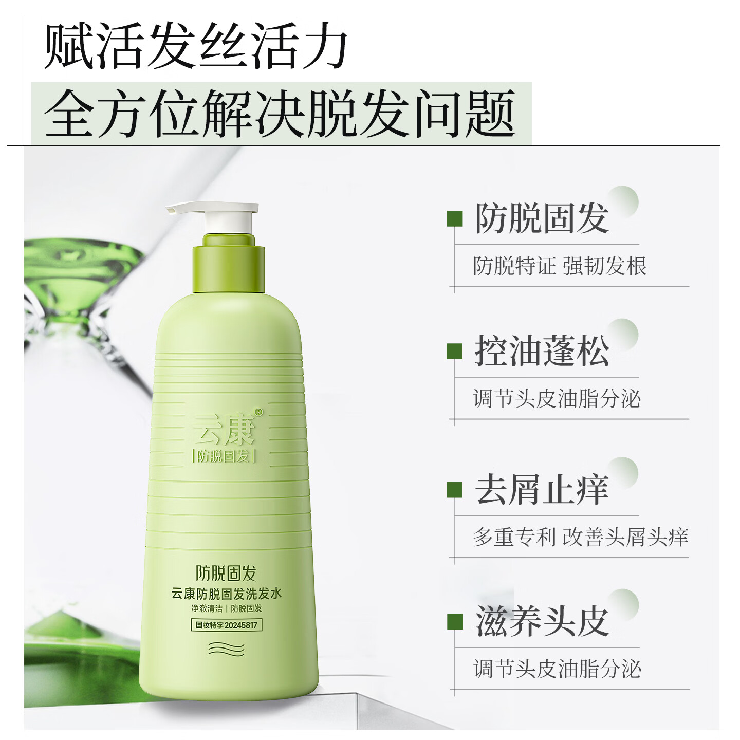 云康防脱固发洗发水蓬松柔顺防断洗发露盈韧学生洗头膏男女 【稳固装】330G*2瓶