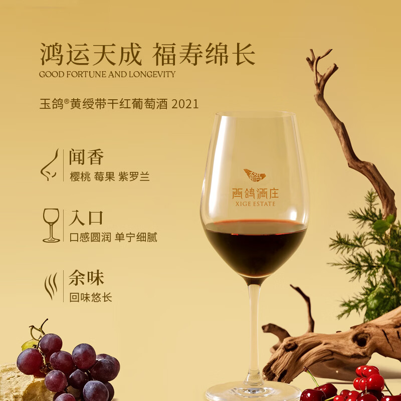 西鸽酒庄玉鸽黄绶带干红葡萄酒 贺兰山东麓国产红酒 自饮口粮酒 送礼宴会 750ml*1
