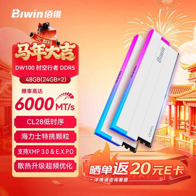 佰维（BIWIN）48G(24G×2)套装 DDR5 6000频率台式机内存条 时空行者DW100 RGB灯条(C28)白色AI PC电脑存储配件