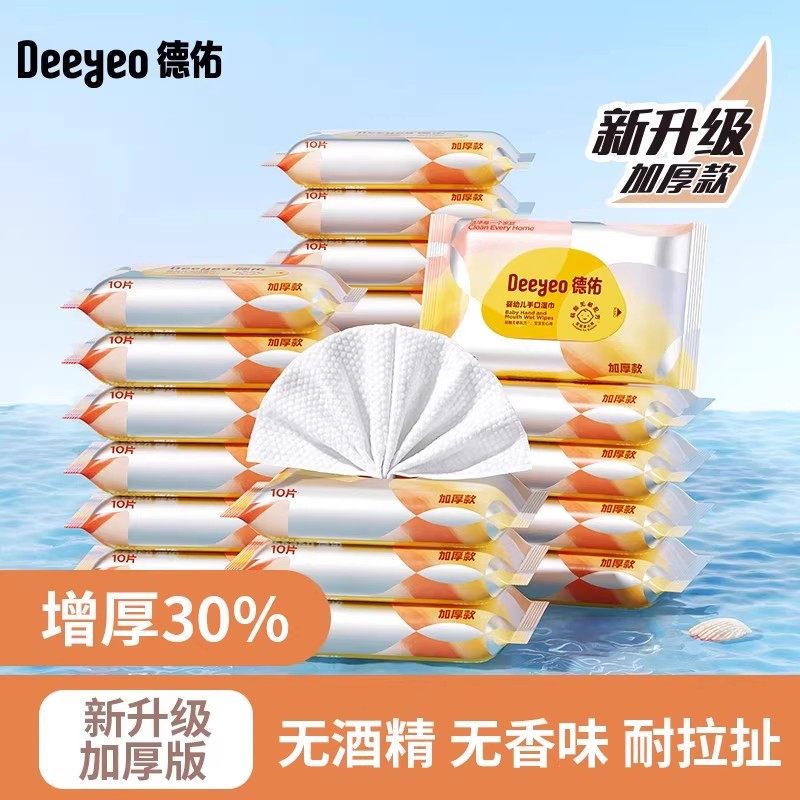 德佑婴儿湿巾纸小包可携式新生儿手口专用儿童小学生出行湿纸巾 20包 【无敏配方】 套餐一